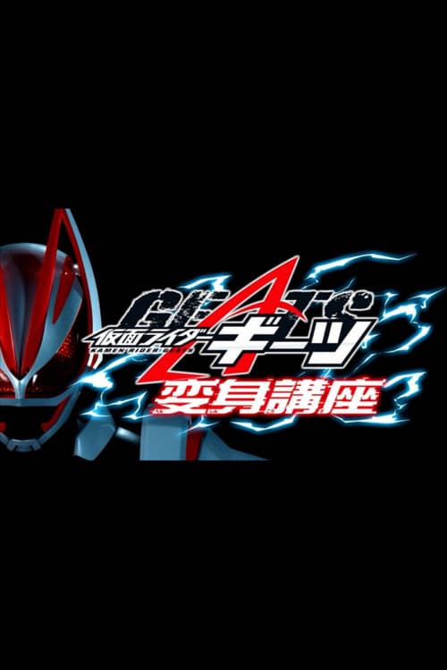 Kamen Raidā Gītsu: Henshin Kōza poster