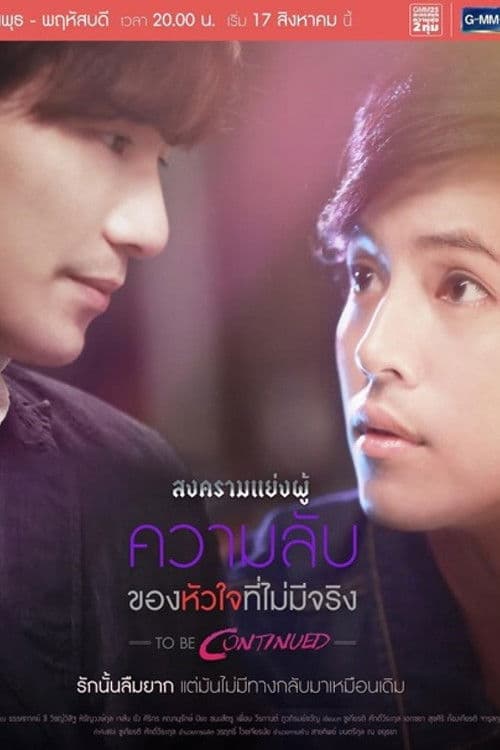 The Battle to Usurp a Person To Be Continued poster