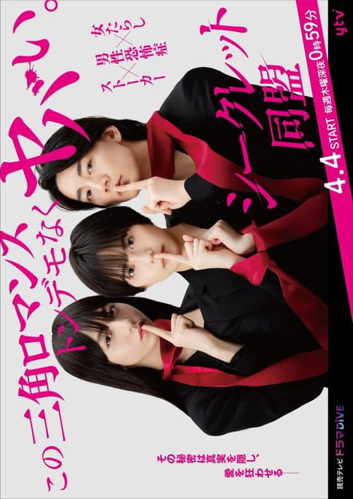 Secret Domei poster