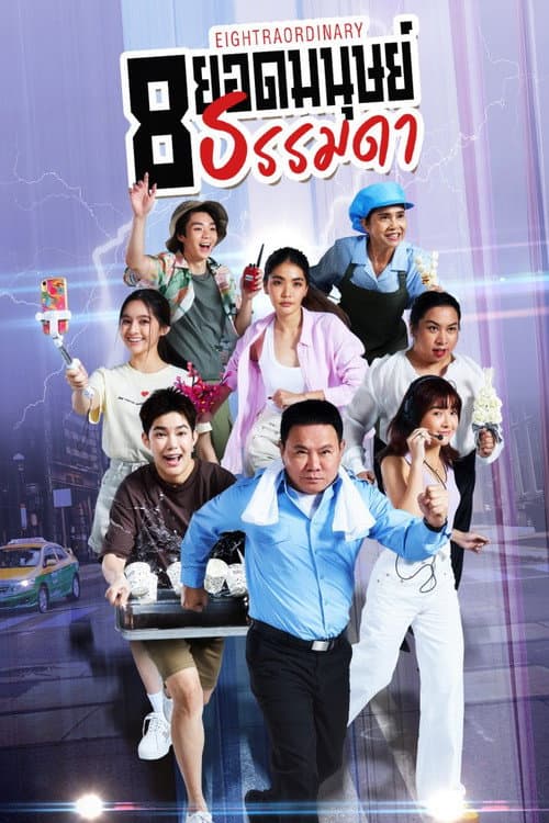 Eightraordinary poster