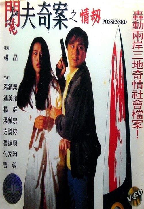 Possessed poster
