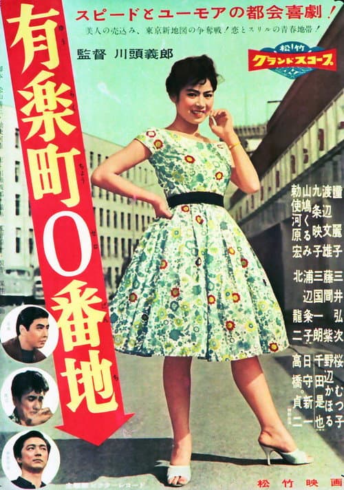 Yurakucho 0 Street poster