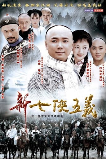 新七侠五义 poster