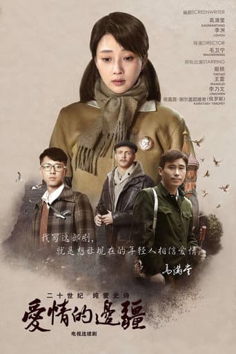 Frontier of Love poster