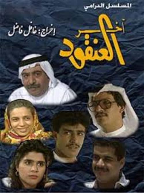 the youngest of the bunch poster