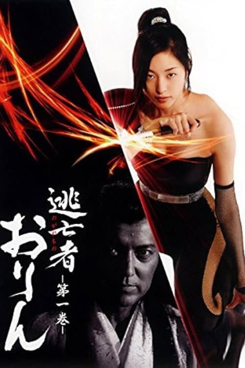 Nogaremono Orin poster