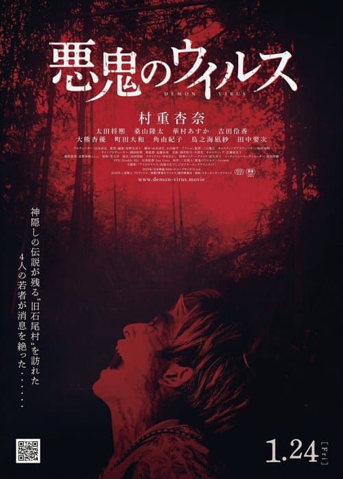 Demon Virus poster