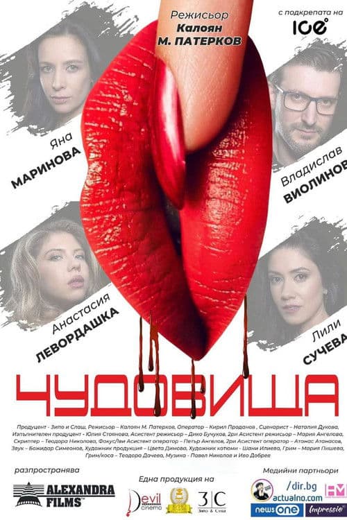 Monsters poster