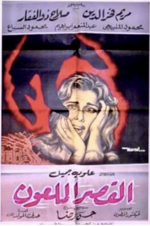 The Cursed Palace poster