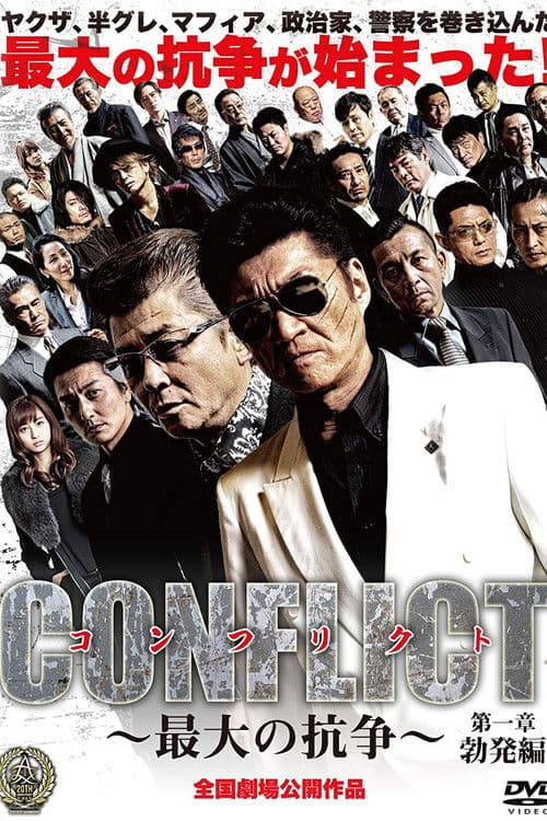 CONFLICT: Outbreak poster
