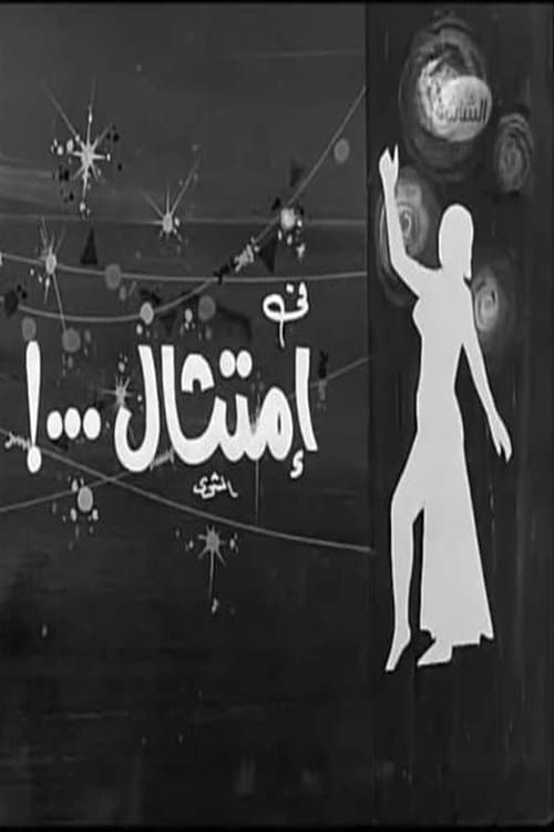 Imtithal poster