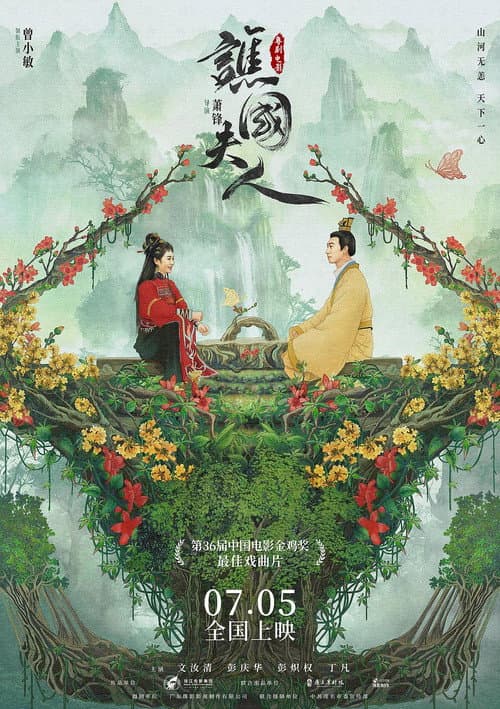 Madam Xian poster