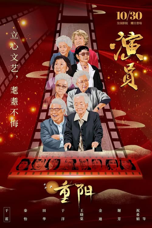 Actor poster