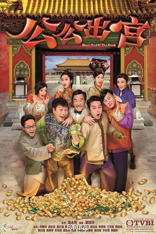 Short End Of The Stick poster