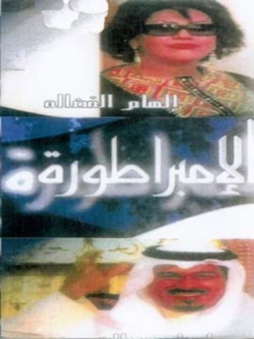 The Empress poster