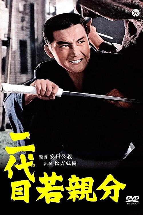 Second Generation Young Boss poster