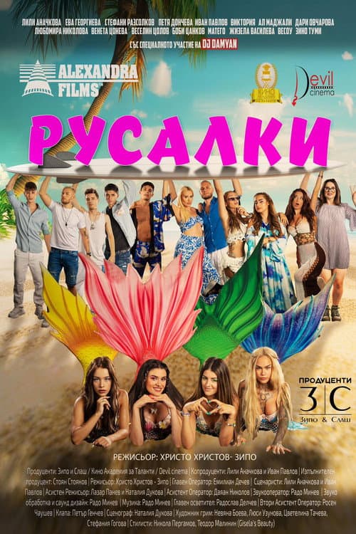 Mermaids poster