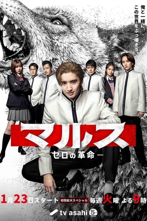 Mars: Zero's Revolution poster