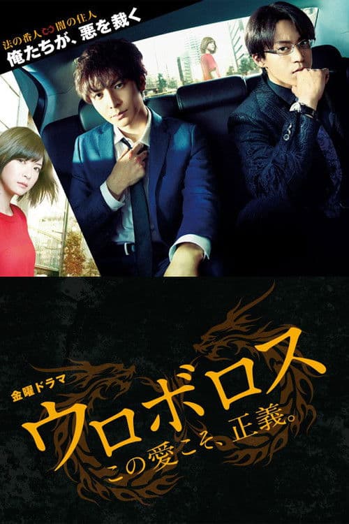 Ouroboros poster
