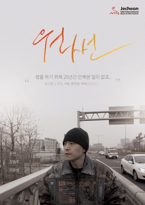 Onesun poster