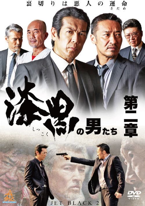 Jet Black 2 poster